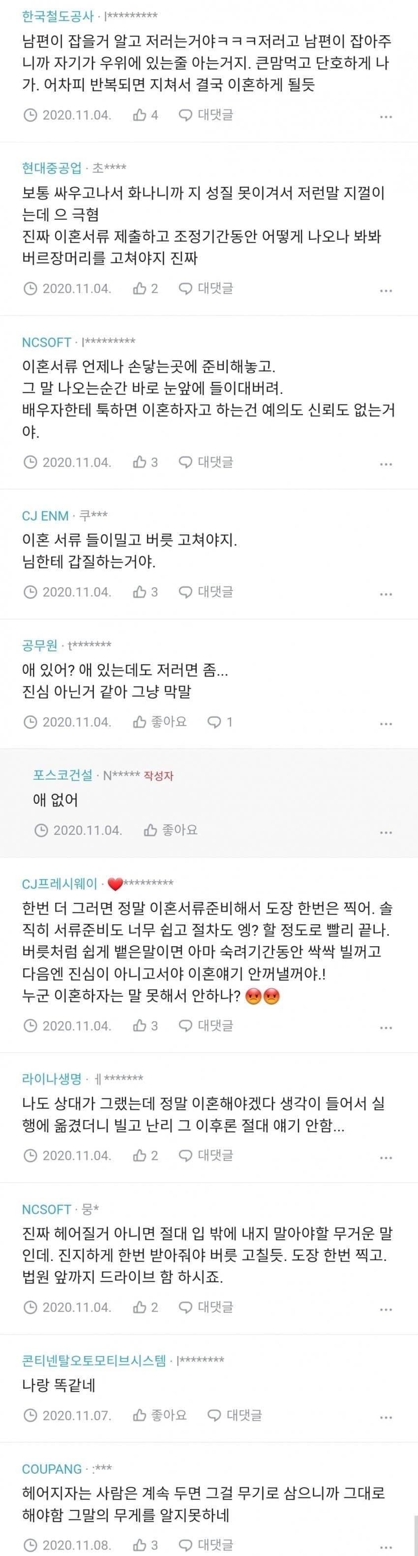 싸우면 이혼하자는 아내 .jpg | 인스티즈