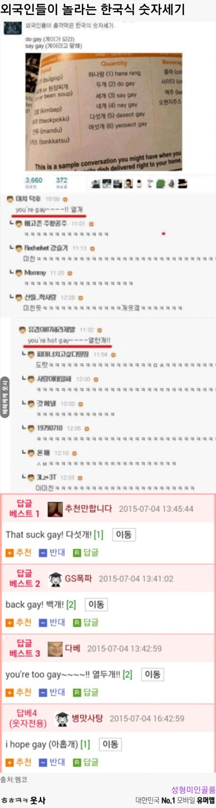 ㅋㅋㅋ다 게이 만들어 버리네 ㅋㅋ | 인스티즈