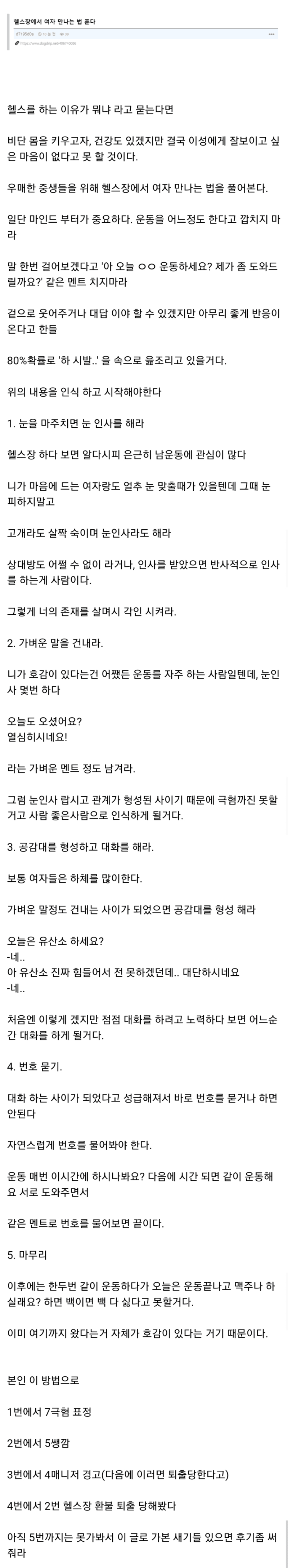 헬스장에서 여자 만나는 방법.jpg | 인스티즈