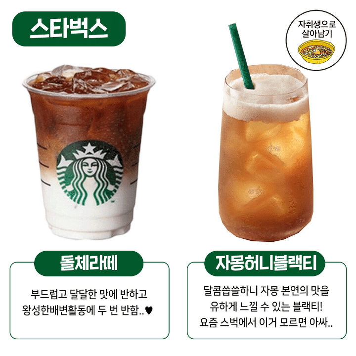 카페별로 맛있다고 소문난 BEST 음료.JPG | 인스티즈