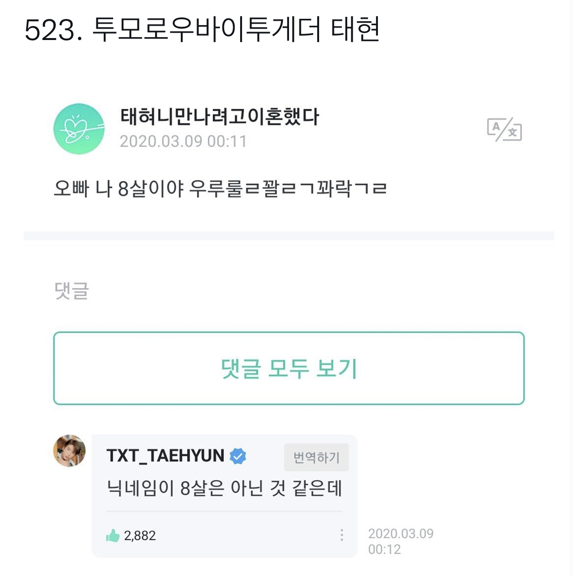 위버스,유니버스,버블 등 아이돌 웃긴짤 | 인스티즈