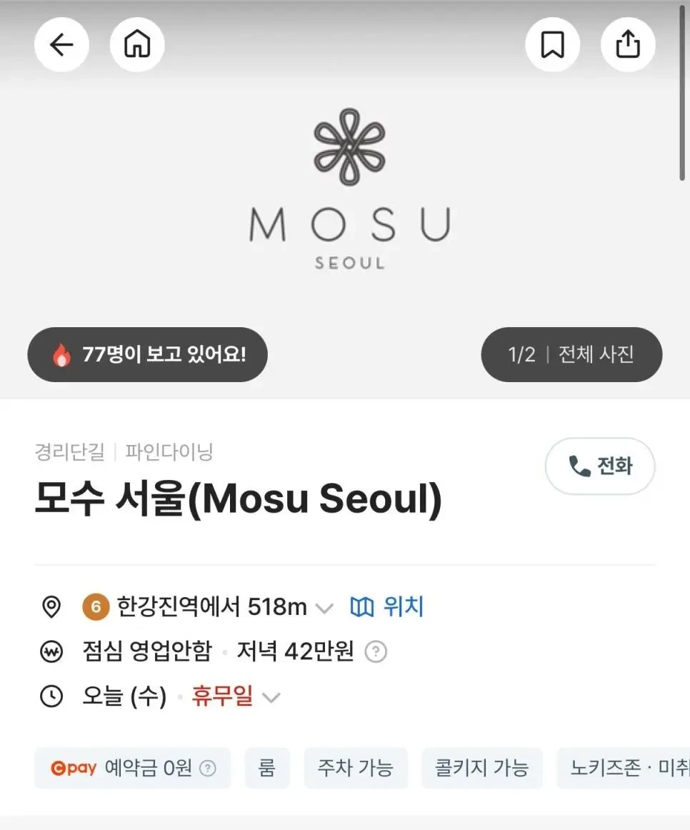 오픈하자마자 6월 예약까지 순식간에 끝난 모수 | 인스티즈