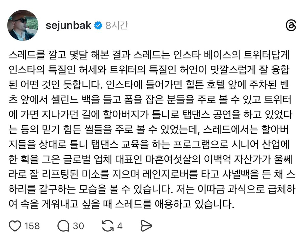 스레드에 대한 통찰 | 인스티즈