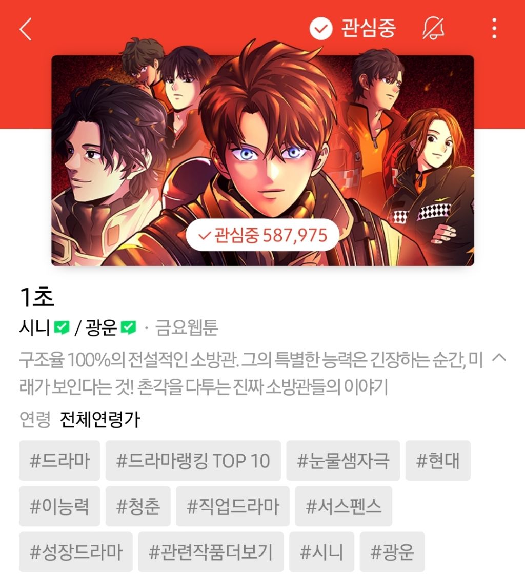 하나쯤은 취향에 맞으실듯한 작성자의 네이바웹툰 찜목록 | 인스티즈