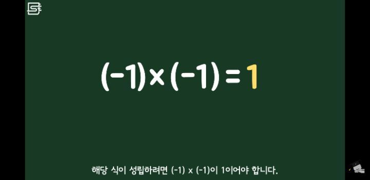 다들 -1 × -1이 왜 +1이 되는지 알고 인생을 살고 있나요 | 인스티즈