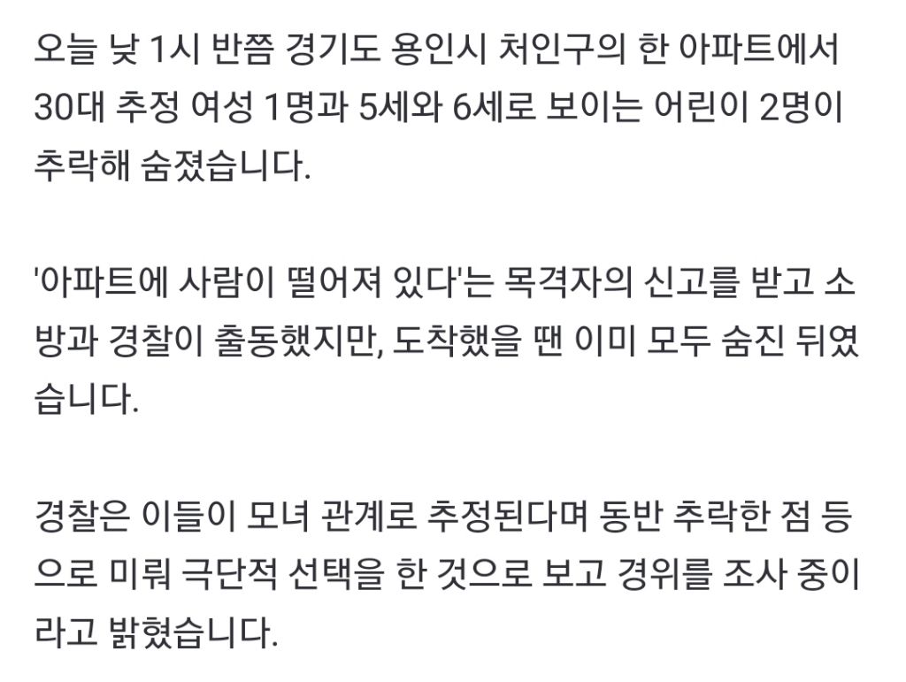 (용인) 모녀 관계 추정 3명 추락사 | 인스티즈