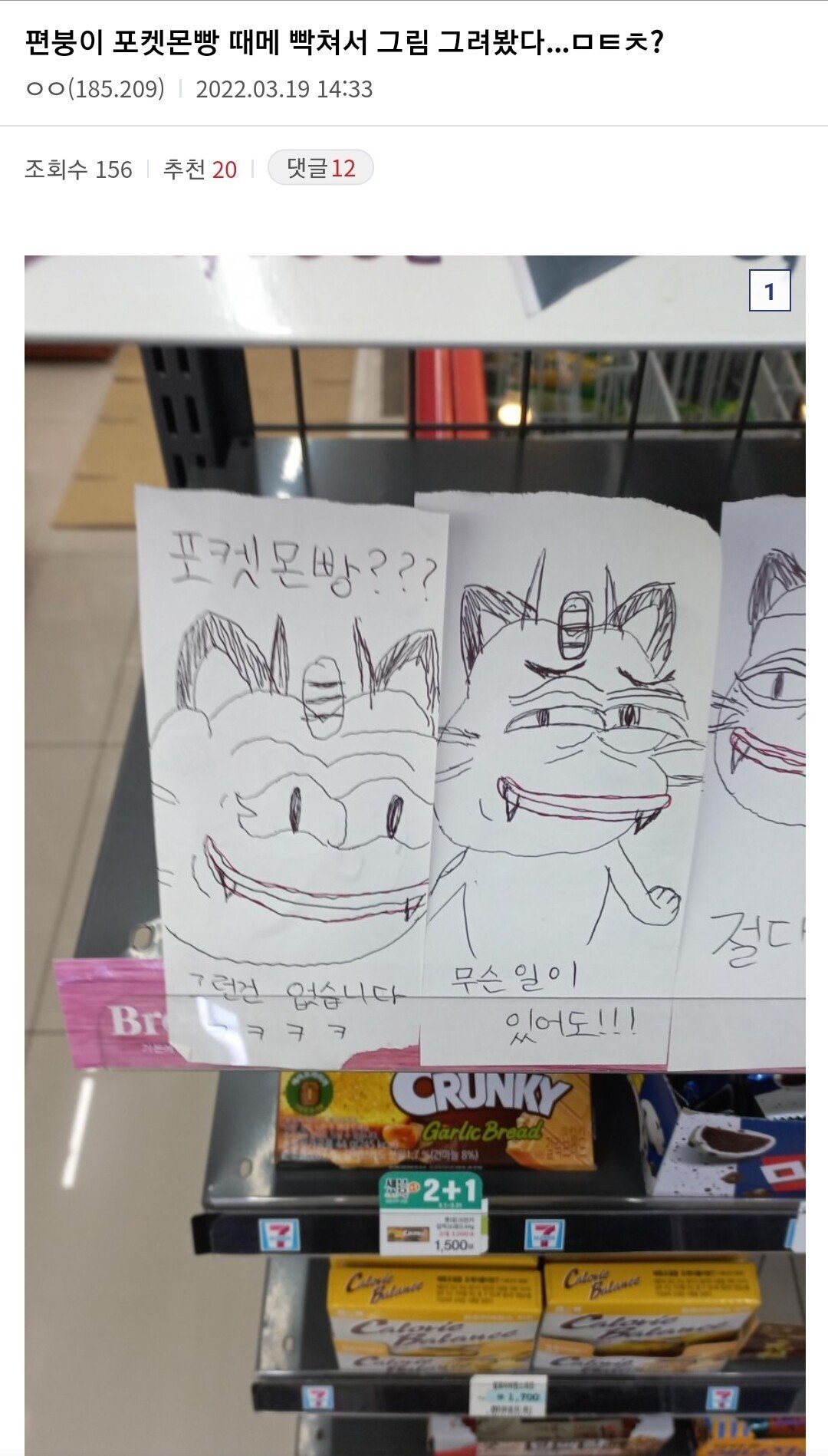 포켓몬빵 때문에 빡친 편붕이 디시인.jpg | 인스티즈