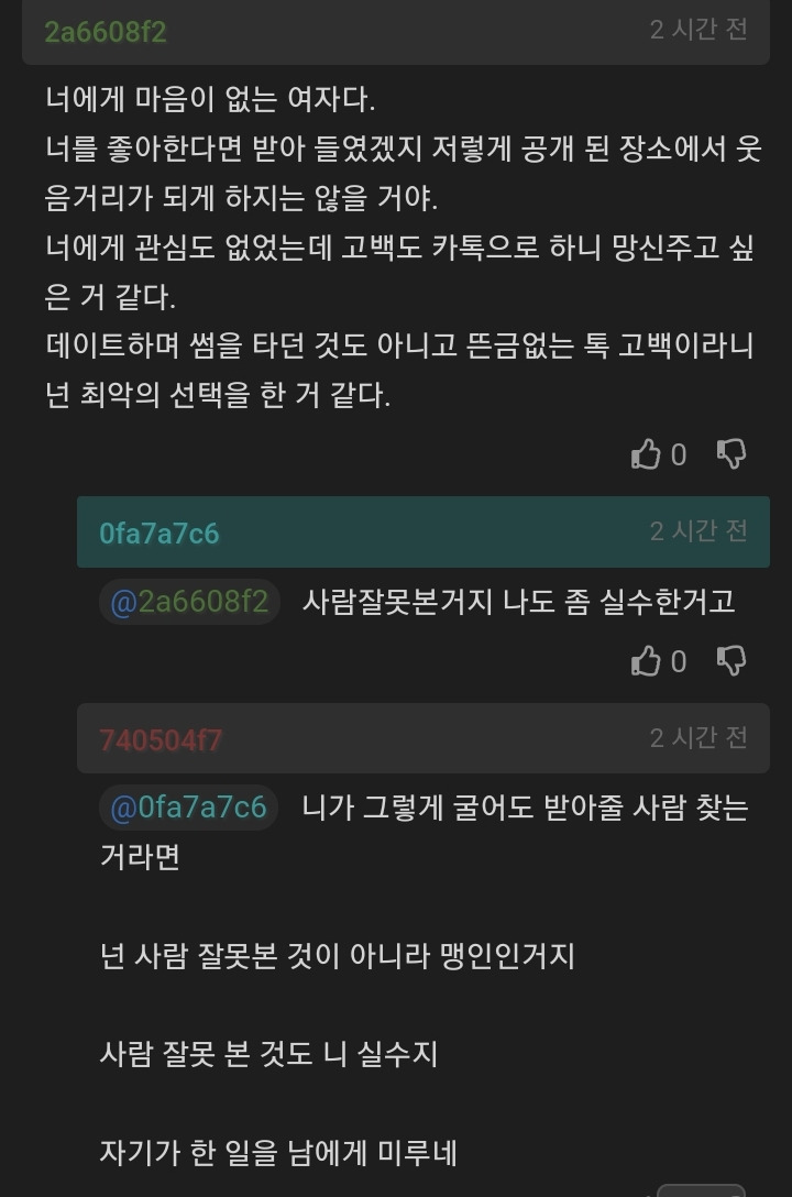 고백공격 파훼법 | 인스티즈