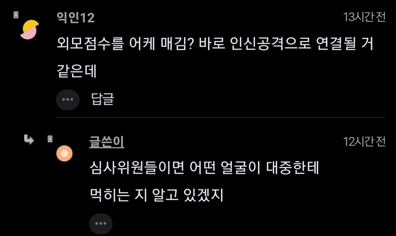 아이돌 왜 외모평가는 안함?.JPG | 인스티즈