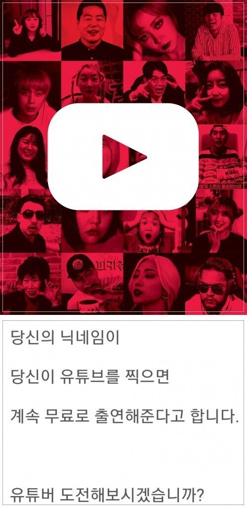당신의 닉네임이 유튜버 데뷔하라고 꼬십니다 | 인스티즈