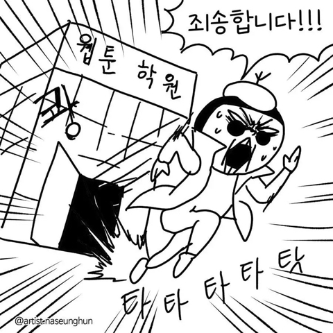 쉬는동안 감 떨어져서 웹툰학원 등록한 작가 | 인스티즈