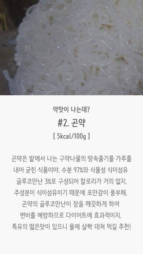 저칼로리 음식들 | 인스티즈