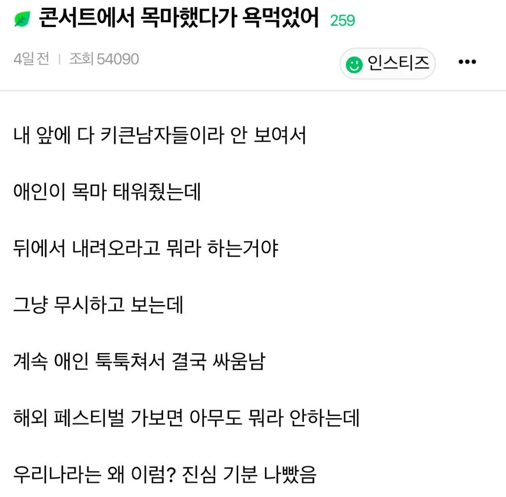 콜드플레이 목마 민폐녀 논란 | 인스티즈