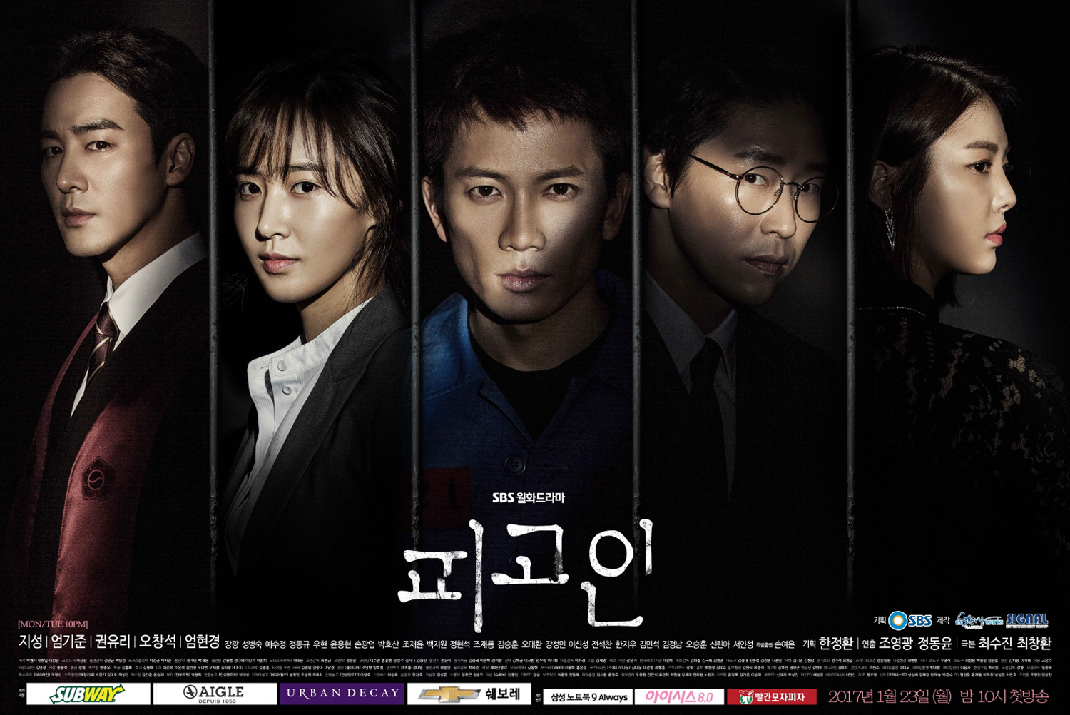 드라마"피고인" | 인스티즈