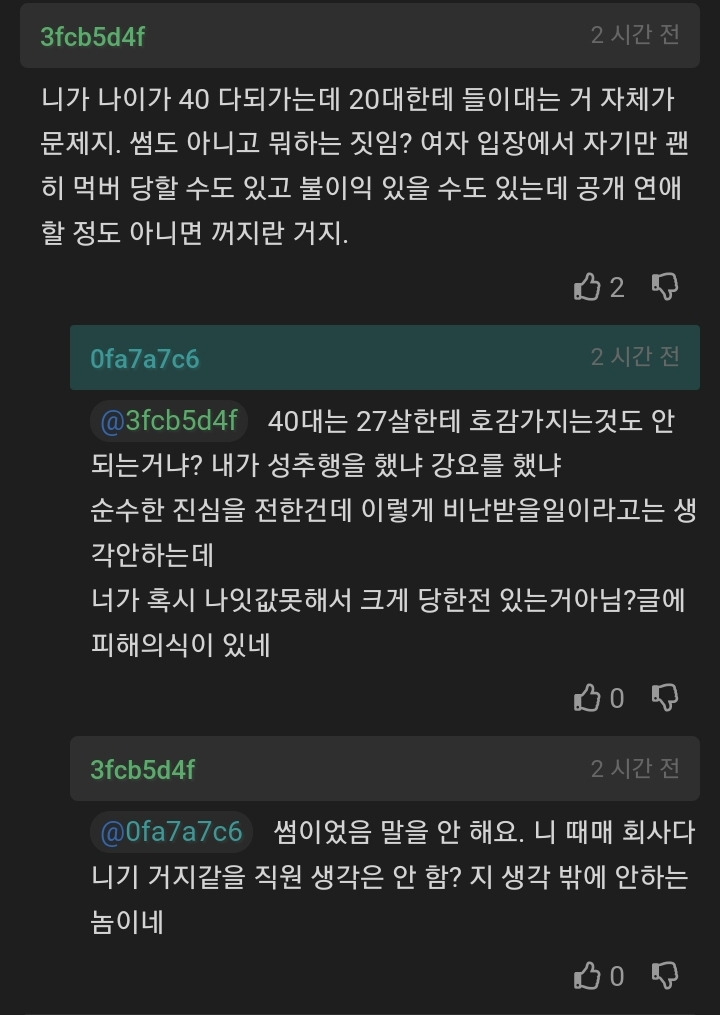 고백공격 파훼법 | 인스티즈