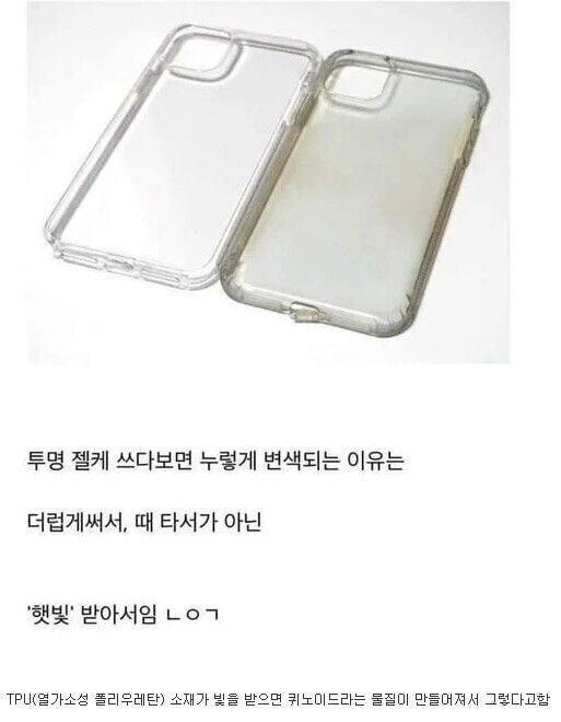 폰케이스 색깔이 변하는 이유.JPG | 인스티즈