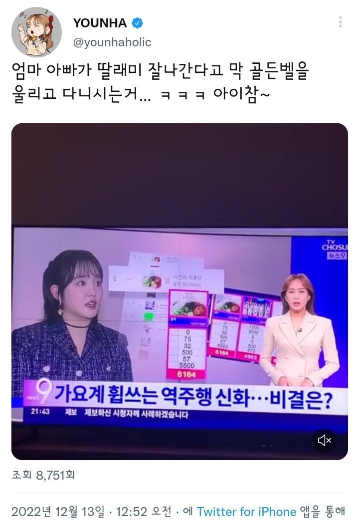 엄마 아빠가 딸래미 잘나간다고 막 골든벨을 울리고 다닌다는 여가수 | 인스티즈