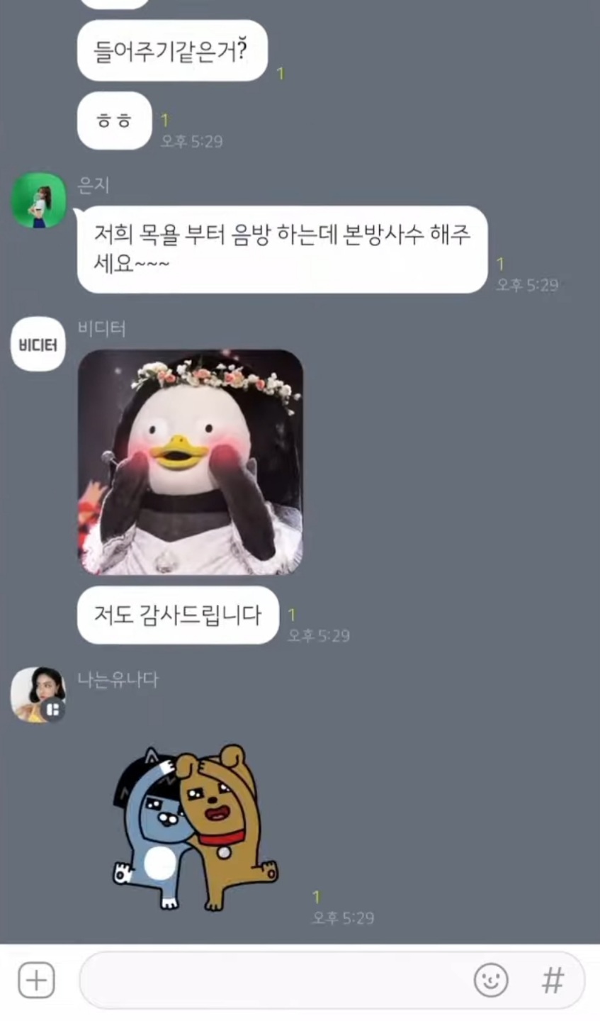 브레이브 걸스와 유튜버 비디터님 카톡 대화내용.jpg | 인스티즈