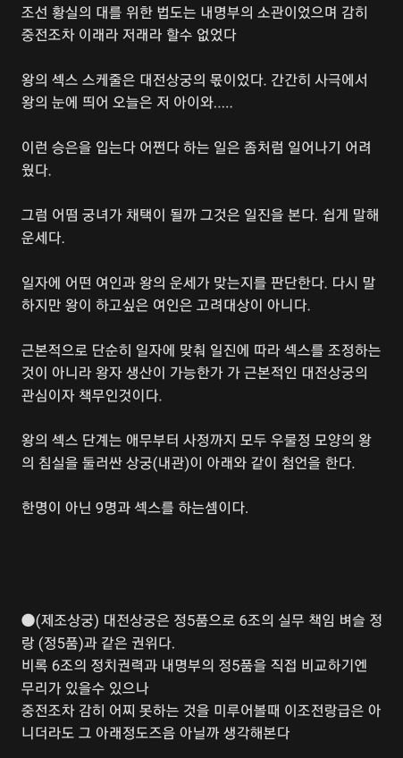 조선 왕실의 섹스 법도.jpg | 인스티즈