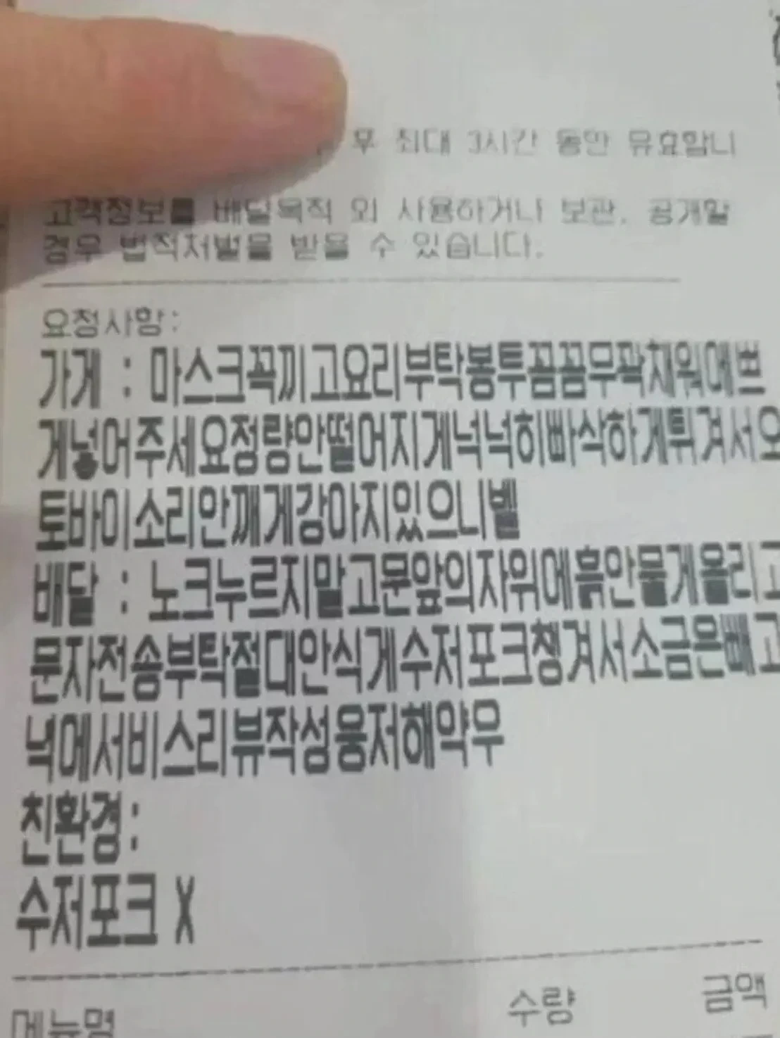 주문지 보자마자 취소한 사장님 | 인스티즈