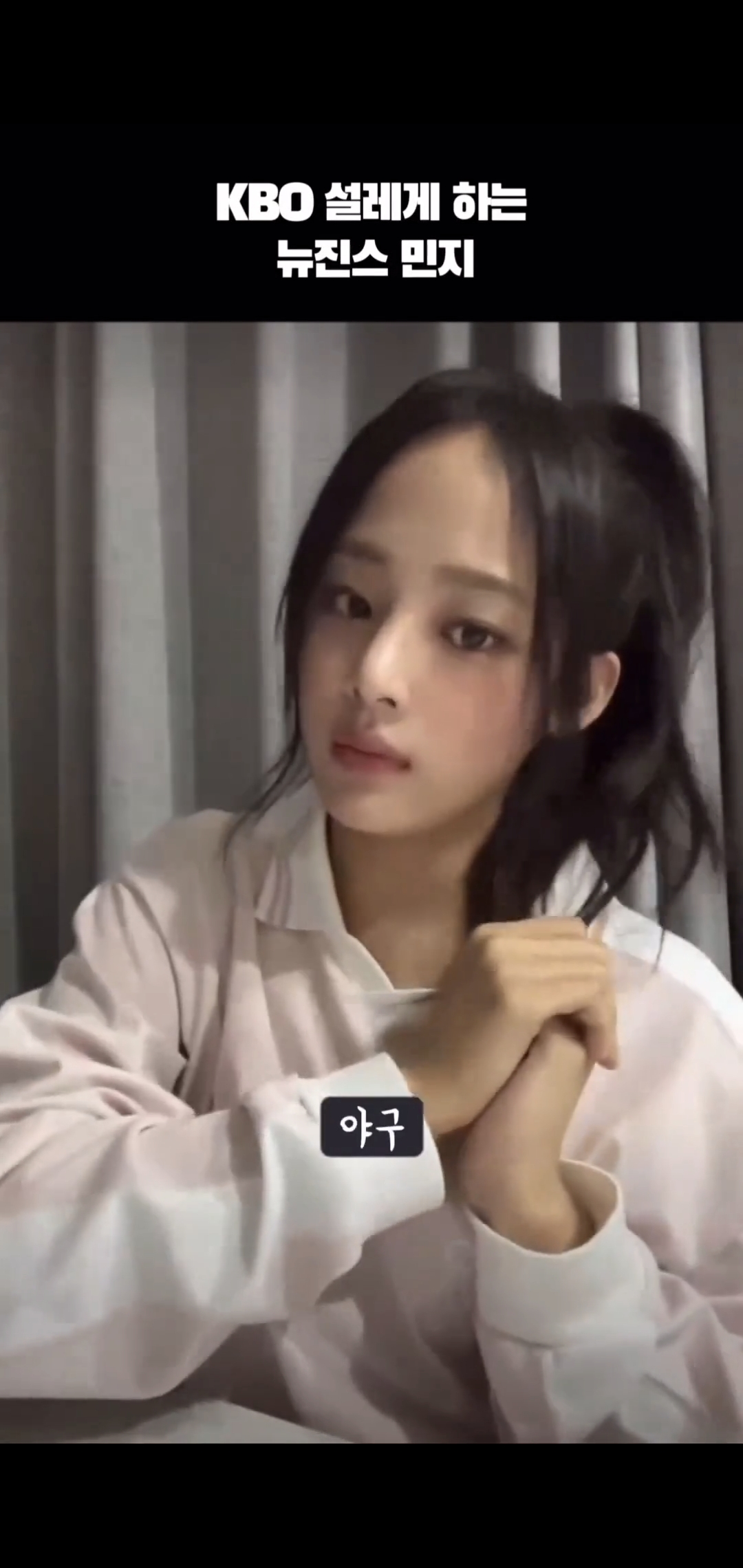 힘든길을 가려는 뉴진스 민지 | 인스티즈