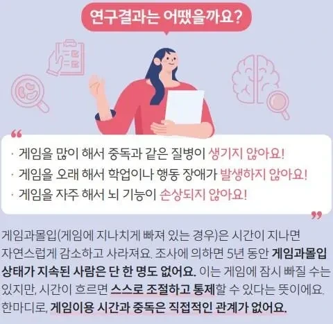 게임이 질병이다 라는 말 때문에 5년간 연구한 한국콘텐츠진흥원 | 인스티즈