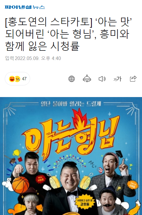 시청자 반응보다 욕먹는 기사가 더 많은 예능.JPG | 인스티즈