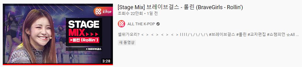 여러 매체들과 팬들이 대신 노 젓고 있는 브레이브걸스 - 롤린 (Rollin') 역주행 | 인스티즈