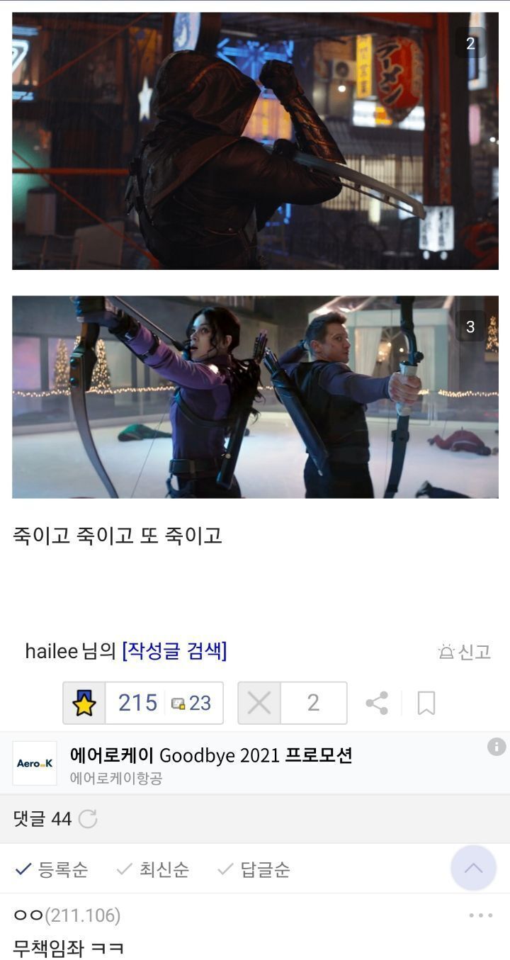 호크아이가 최고의 히어로인 이유 | 인스티즈