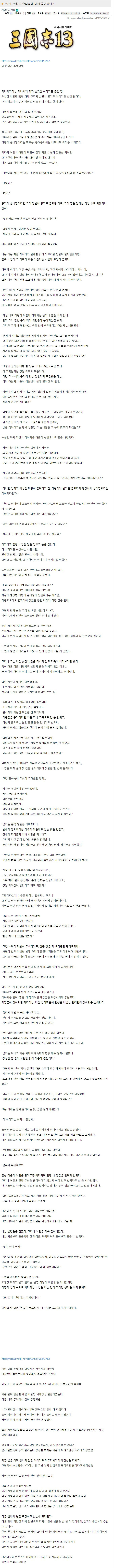 삼국지13에 과몰입해서 플레이한 유저 썰 | 인스티즈