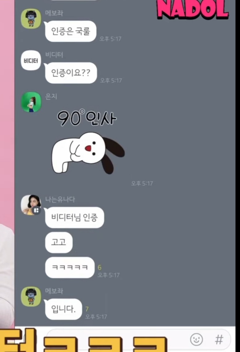 브레이브 걸스와 유튜버 비디터님 카톡 대화내용.jpg | 인스티즈