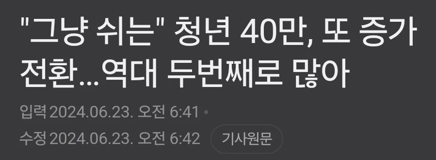 청년층 백수 40만명... 네이버 반응.jpg | 인스티즈