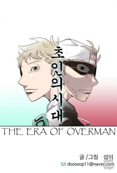 개인적으로 네이버 웹툰 1티어중 하나라고 생각하는 웹툰 | 인스티즈