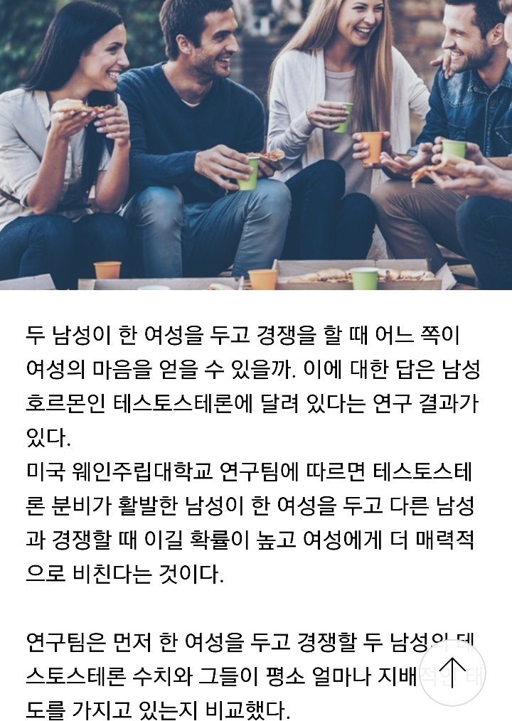 남성매력 호르몬에 달렸다 | 인스티즈