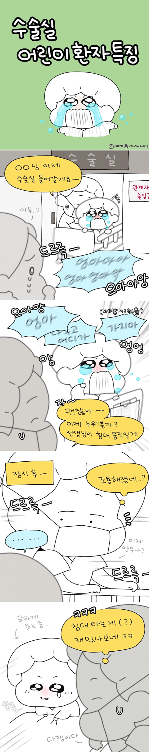 수술실 어린이 환자 특.jpg | 인스티즈