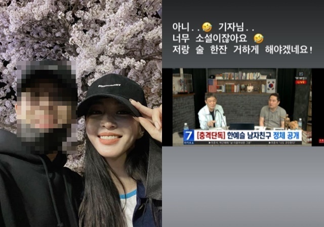 한예슬, 10살 연하 남친 화류계 출신이란 가세연 주장에"너무 소설이잖아요" | 인스티즈