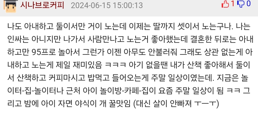 나랑 와이프는 찐따라서 둘이서만 논다 | 인스티즈