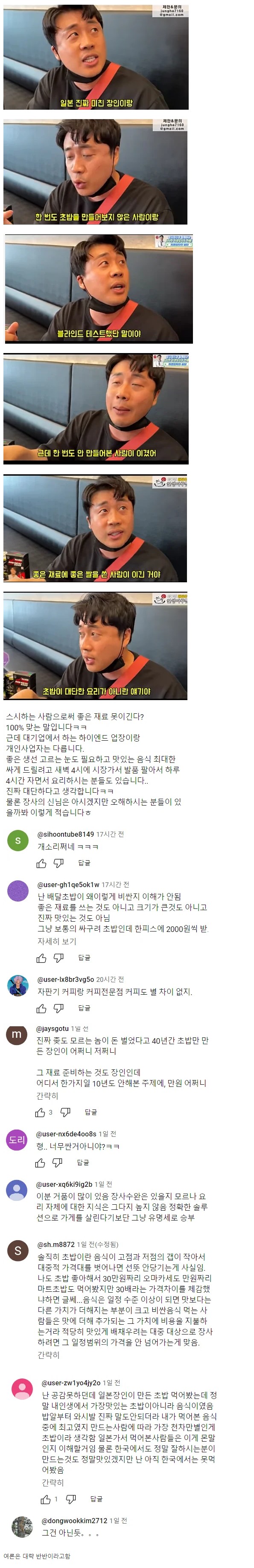 장사의신 초밥 논란 | 인스티즈