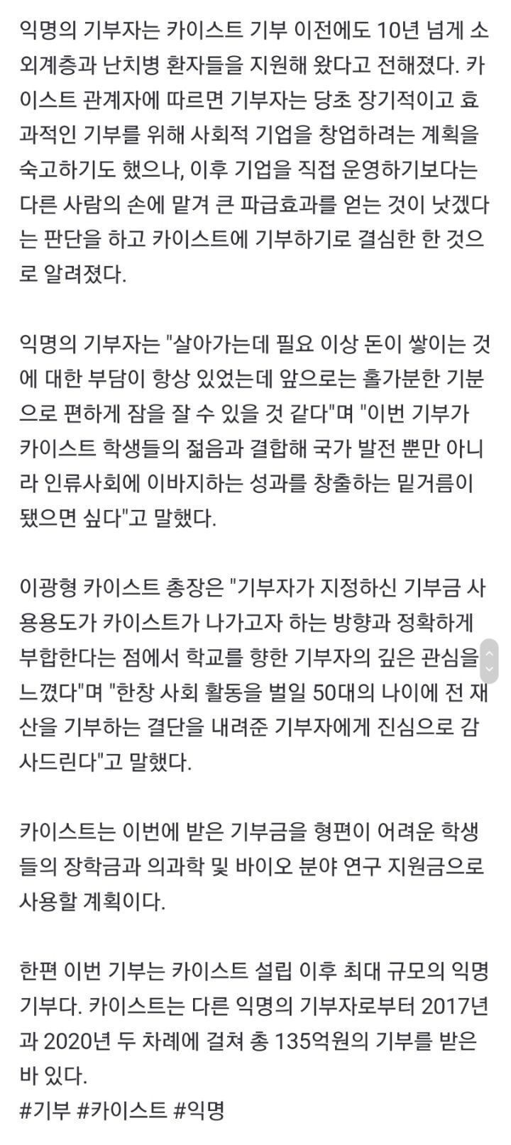 익명의 50대, 카이스트에 300억 쾌척"홀가분한 기분으로 잠잘 듯" | 인스티즈