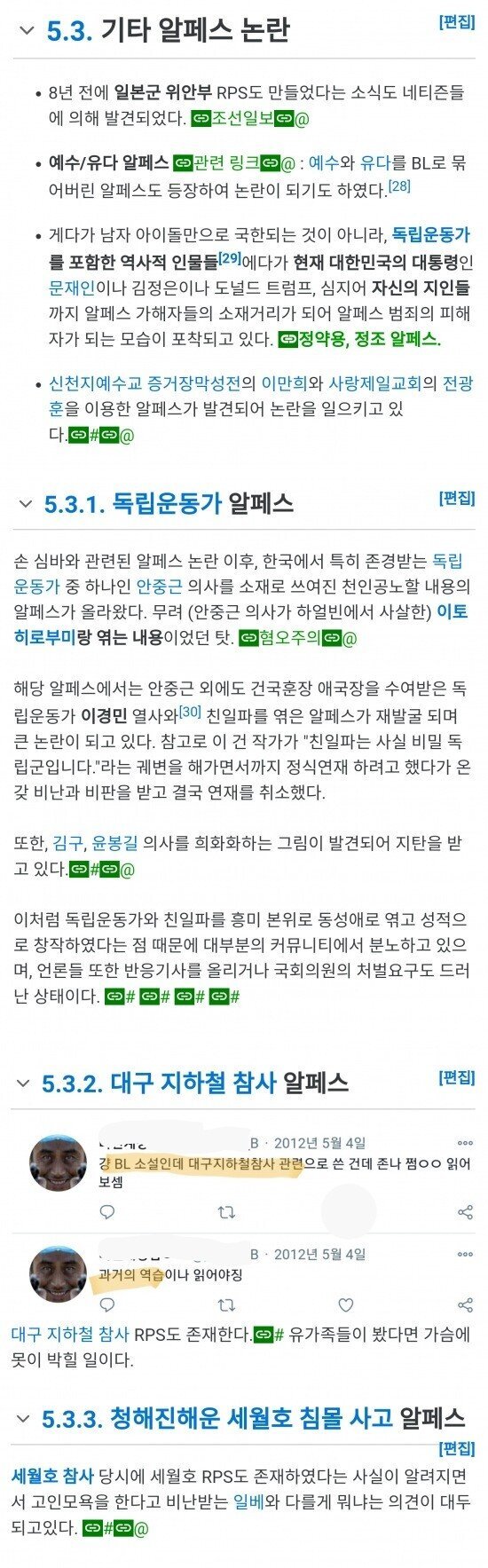 심각한 알페스 소재들 | 인스티즈