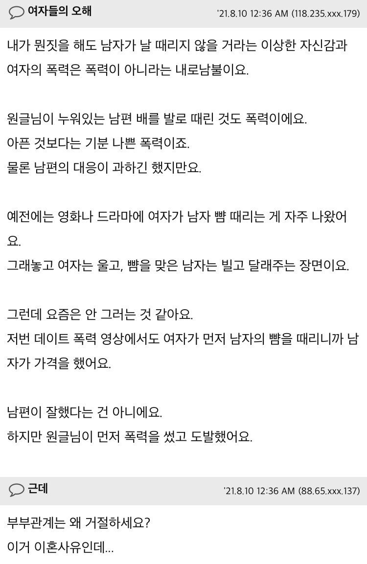 남편에게 배빵 맞아 충격 받은 아내.jpg | 인스티즈