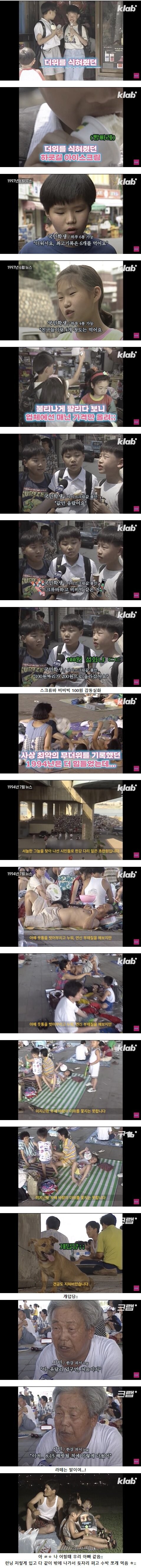 에어컨 없던 90년대 무더위 버티던 방법 | 인스티즈