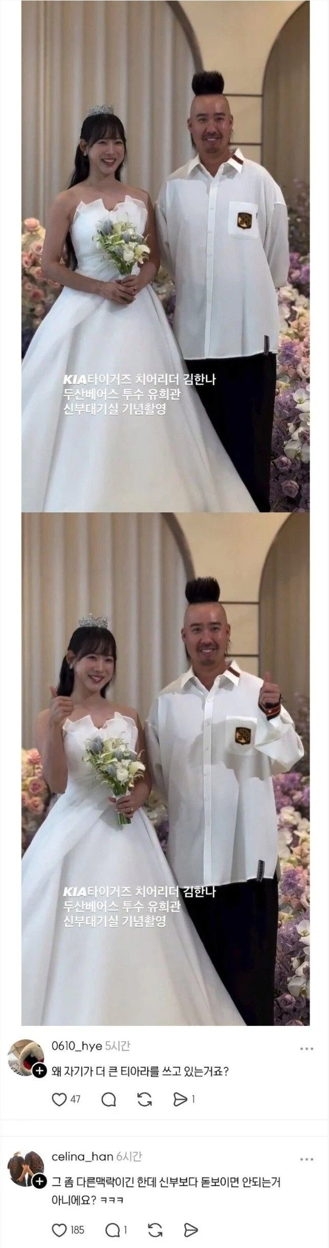 결혼식 민폐하객 논란 | 인스티즈