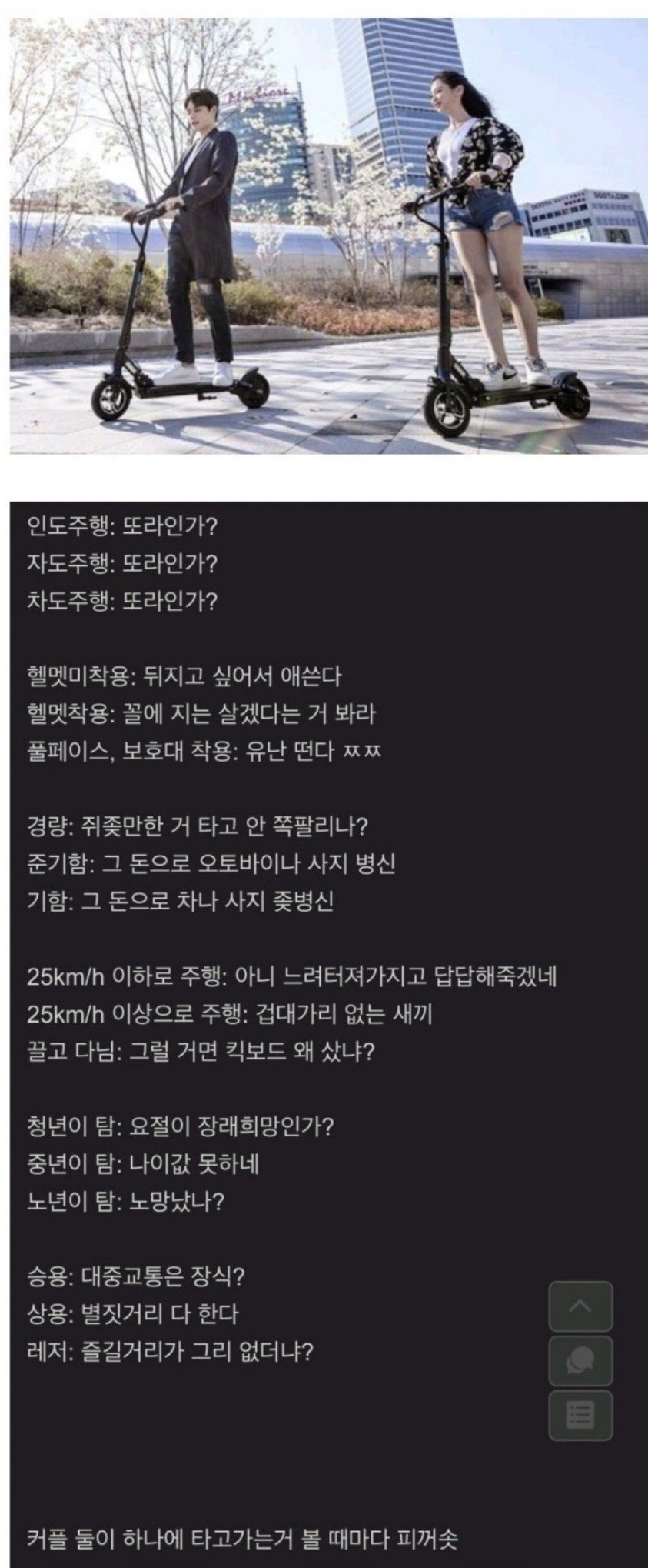 무조건 욕먹는 이동수단....jpg | 인스티즈