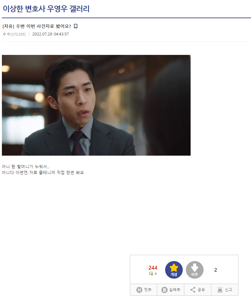 우영우) 어제 미친 드립 터진 우영우갤러리 ㅋㅋㅋㅋㅋㅋ | 인스티즈