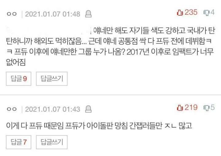 판)요즘 아이돌 망해가는 이유 | 인스티즈