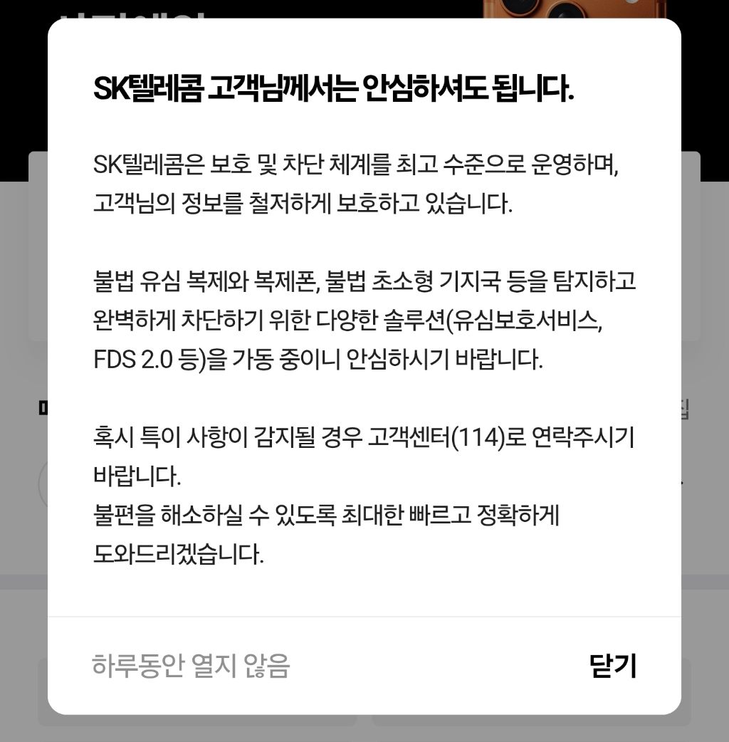 SK텔레콤 고객님께서는 안심하셔도 됩니다 | 인스티즈