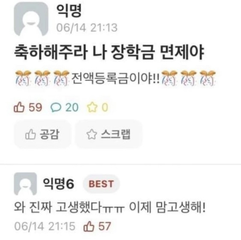 축하해주라 나 장학금 면제야!! | 인스티즈