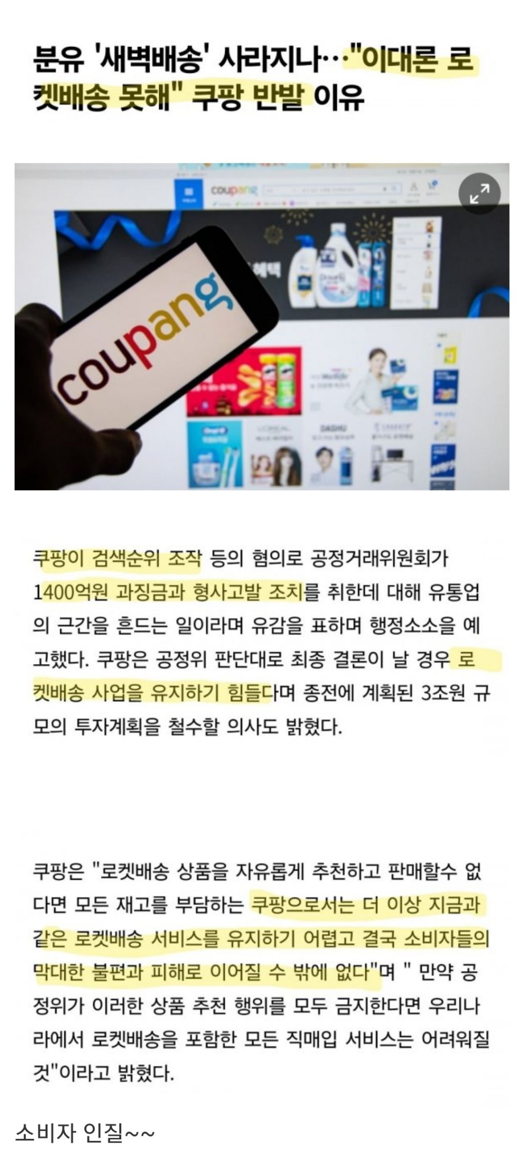 쿠팡 로켓배송 철수 예고.jpg | 인스티즈