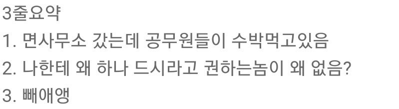 공무원이 수박 안 나눠줘서 민원 넣은 아줌마 | 인스티즈